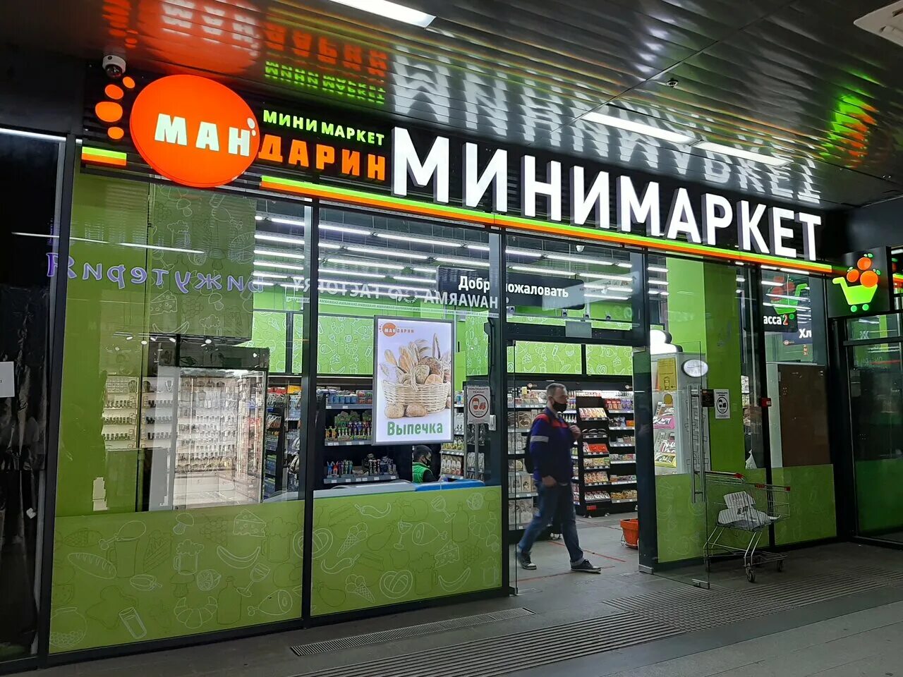 мандарин магазин гаджетов. тк мандарин брянск. минимаркет мандарин в москве. сеть магазинов мандарин в москве. мандарин магазин продуктов.