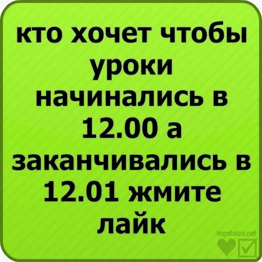 Ставь лайк. Прикольные картинки которые можно выложить в ВК. Ставь лайк если хочешь чтобы урок длился 1 секунду. Классные надписи для ВК. Поставь minute