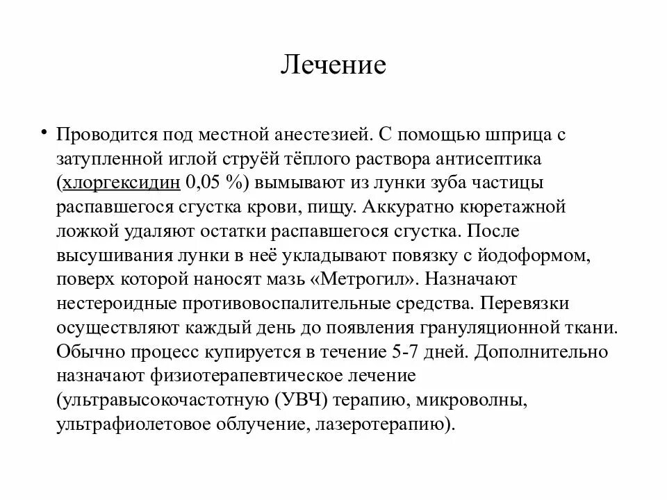 Лечение после удаления зуба. Лечение осложнений после удаления зуба. Местные осложнения возникающие после удаления зуба. Осложнения после операции удаления зуба. Удаленное осложнение