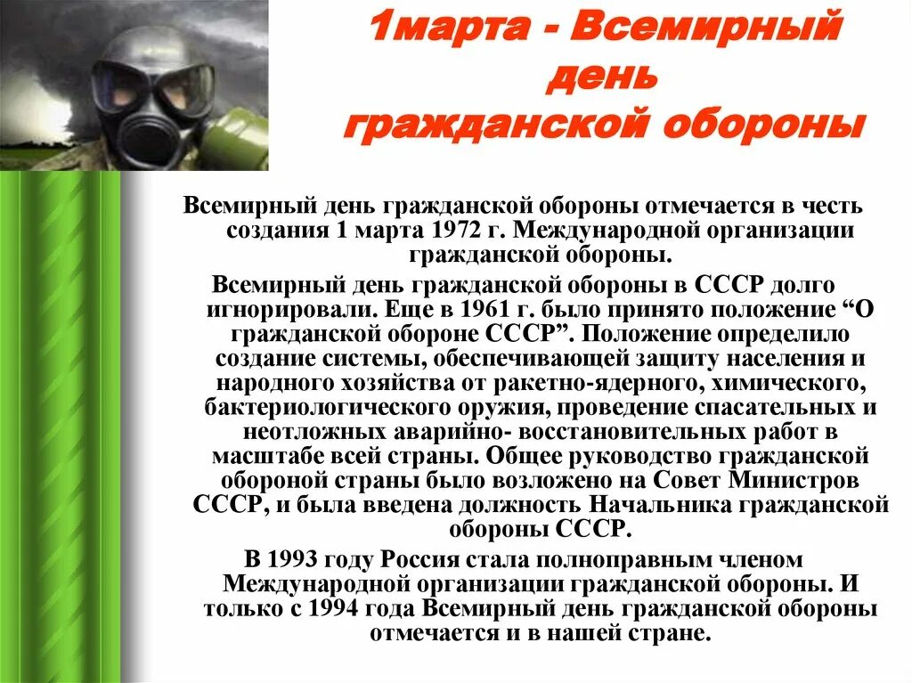 Когда всемирный день гражданской обороны. Всемирный день гражданской обороны презентация. Всемирный день гражданской обороны 2023. Кл час Всемирный день гражданской обороны.