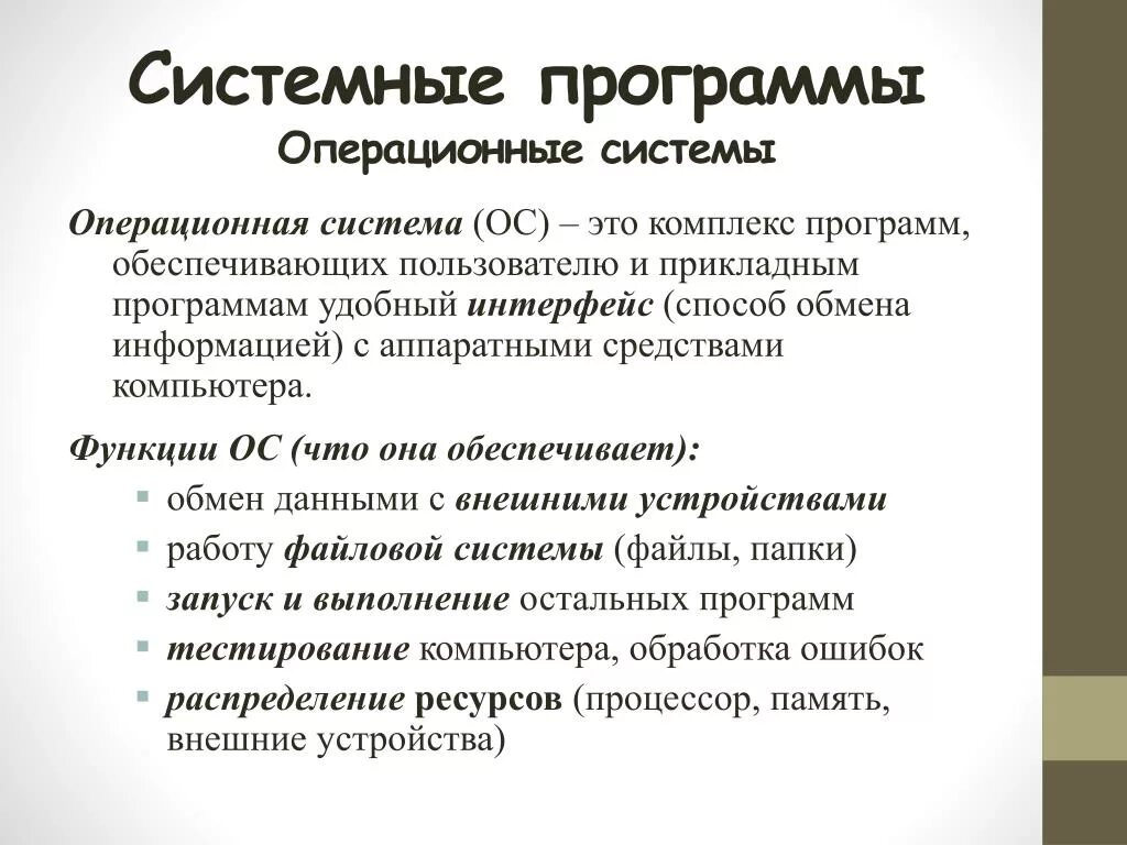 Функции программных средств. Функции системных программ. Системные программы это программы. Выделите функции системных программ.. Системные утилиты функции.