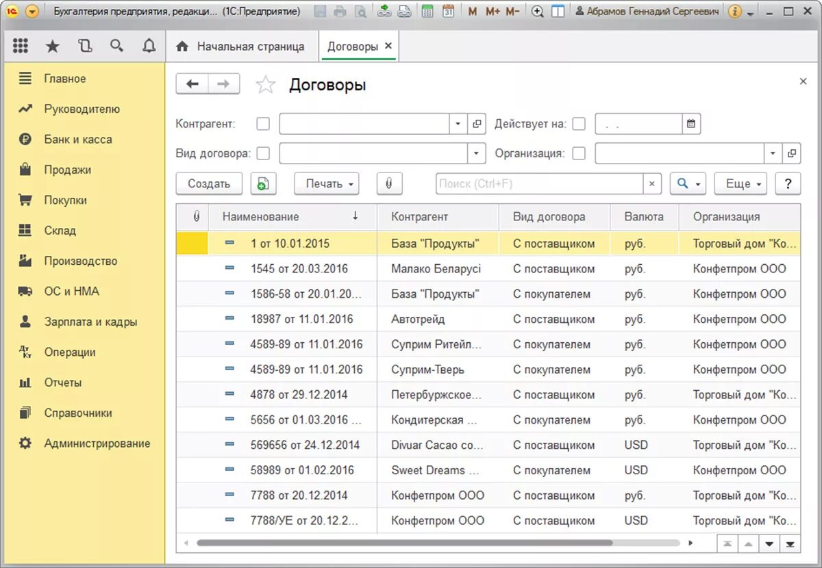 1с8 справочники. Справочник договоров в 1с 8.3. 1с предприятие справочники договоры. Справочник договоры в 1с. Договор в 1с Бухгалтерия 8.3.