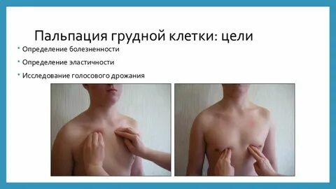 Дрожание грудины