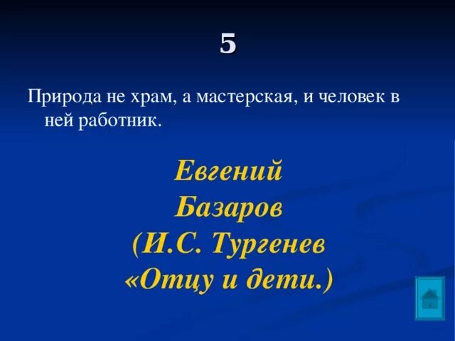 Природа храм а человек в ней работник
