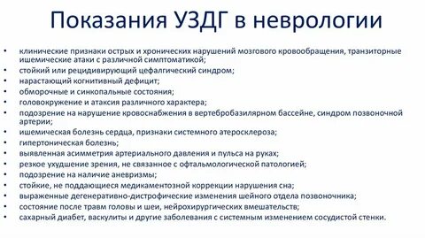 Показания это