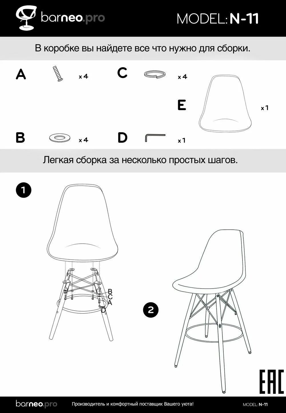 Инструкция по сборке стула eames. Стул эймс схема сборки. сборка стула еамес схема. стул barneo n-12 инструкция. схема сборки стула eames.