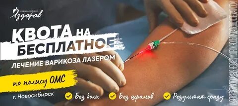 Лазерная операция по омс
