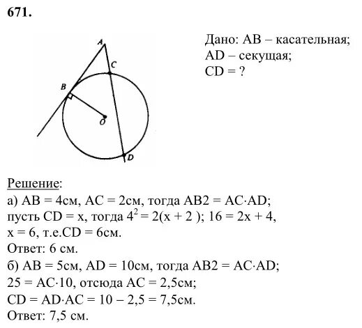 Учебник атанасян 8 класс ответы. Геометрия Атанасян номер 671. Геометрия Атанасян 7-9 номер 671.