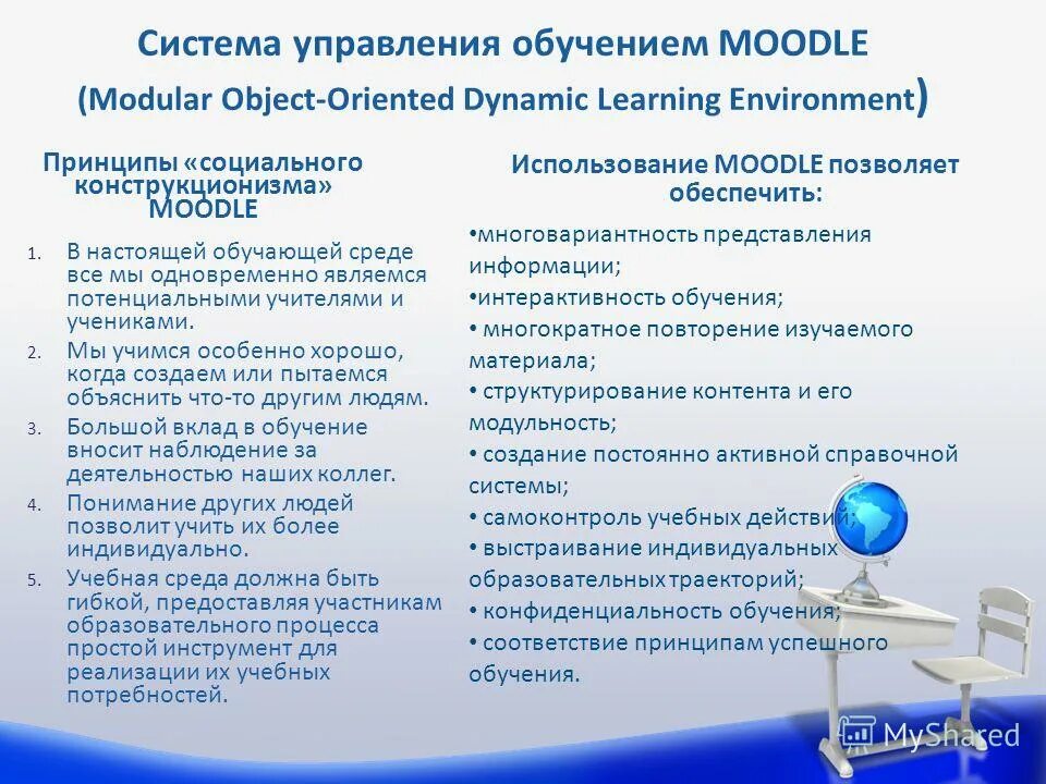 Система управления обучением. Система управления обучением Moodle. Moodle возможности. Обучение мудл. Дистанционное управление технология 7 класс презентация