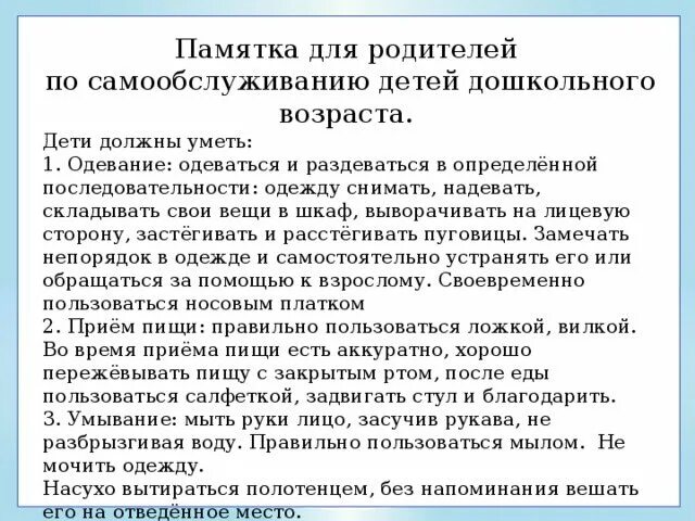 Консультация для родителей в детском саду кгн детей 2-3 лет. Консультация для родителей учим ребенка одеваться. Рекомендации по самообслуживанию. Консультация для родителей самообслуживание. Консультация для родителей самообслуживание.