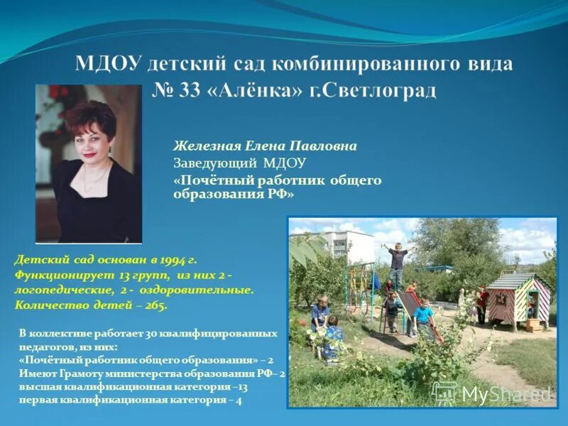 заведующая муниципальным дошкольным образовательным учреждением