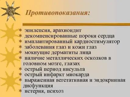 Электросон противопоказания