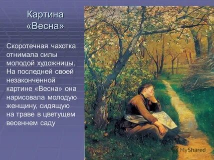 Башкирцева поздняя осень
