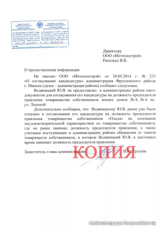 Заявление на прием на должность начальника. Согласование на должность образец. Форма листа согласования документа. Лист согласования кандидата на должность образец. Согласование на должность образец.