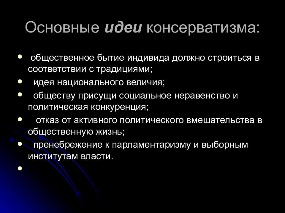 Ключевую идеологию
