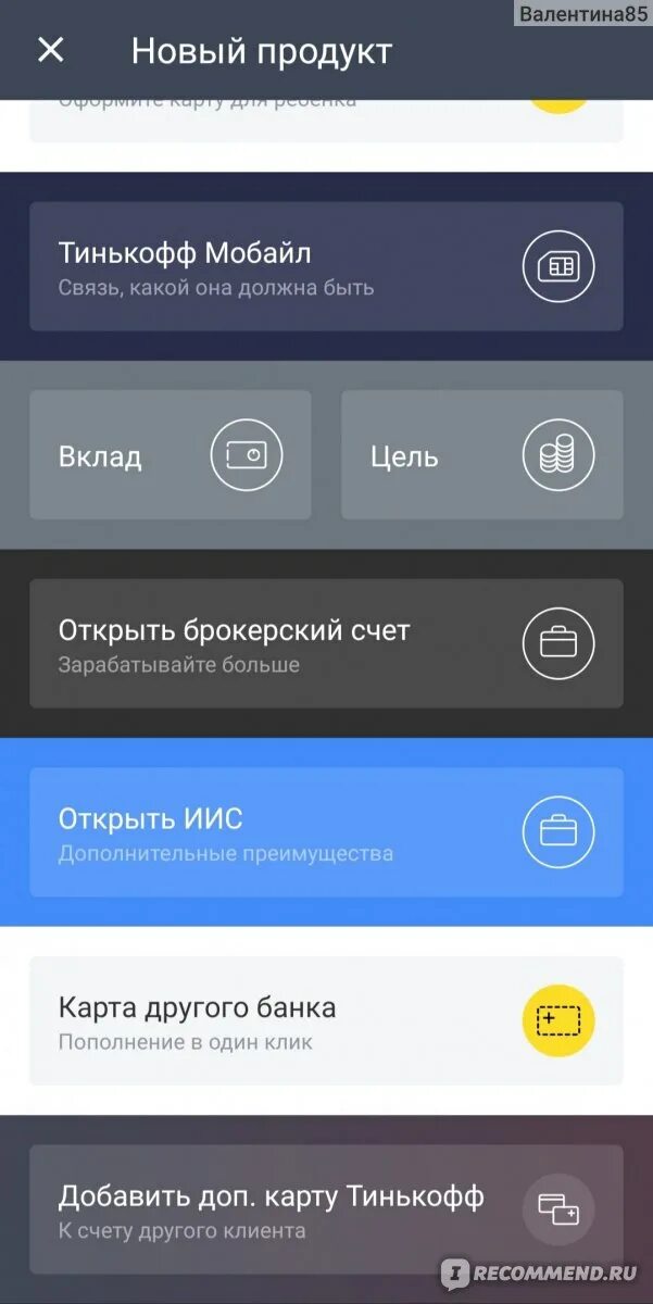 Как приложение тинькофф карты сделать. Тинькофф. Тинькофф приложение. Главный тинькофф банк. Вклад тинькофф в приложении.