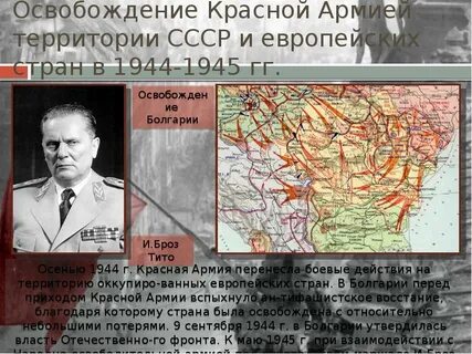 Освобождение болгарии 1944