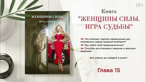 Книга женские судьбы