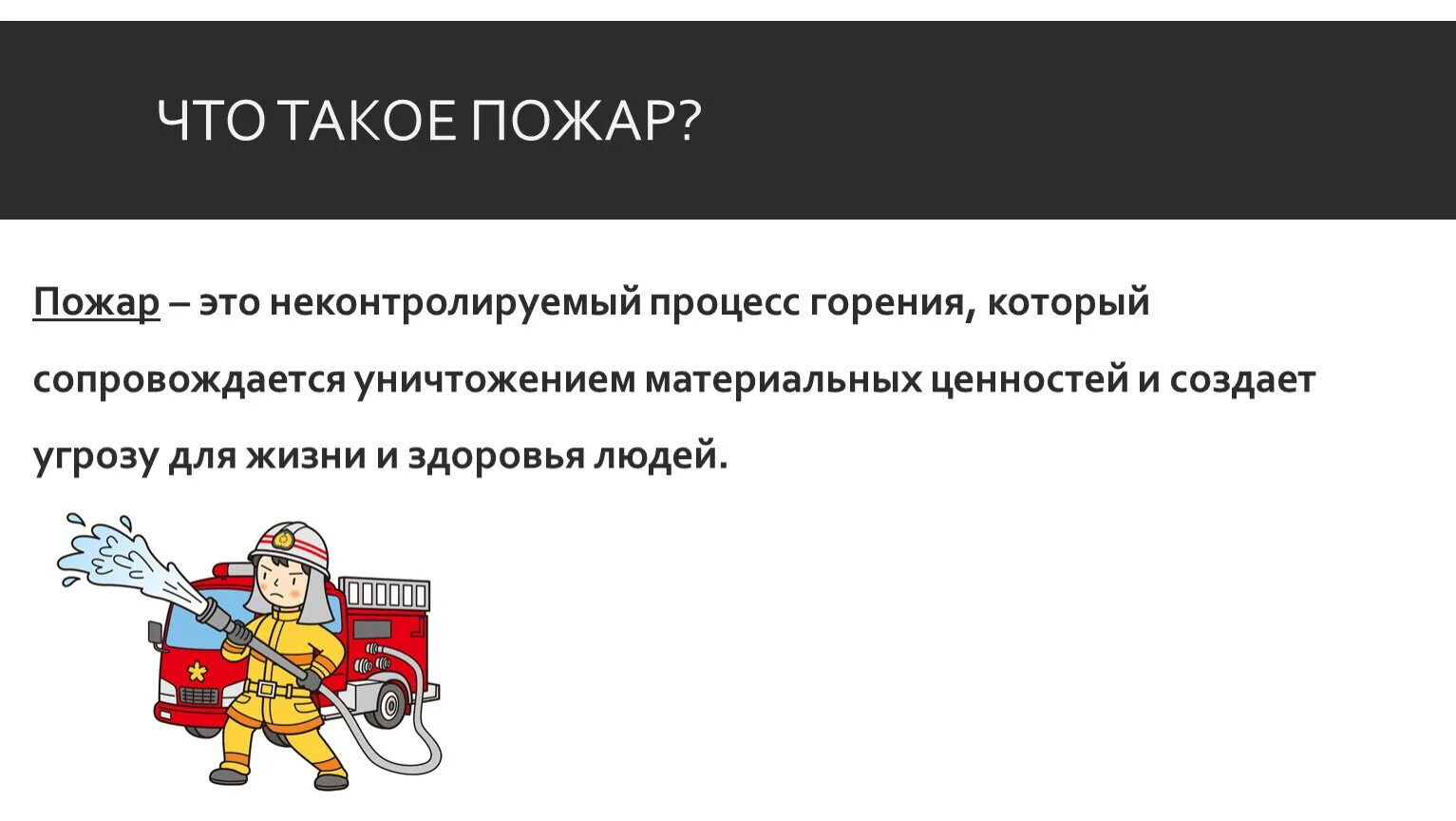 Тест пожары 8 класс. Пожар это неконтролируемый процесс. Пожары ОБЖ 8 класс. Процесс горения ОБЖ 8 класс. Тест про пожар.