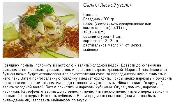 Рецепты блюд с описанием. Рецепты салатов в картинках. Рецепты блюд в картинках. Описание рецепта нового. Салаты на новый год с картинками и описанием.
