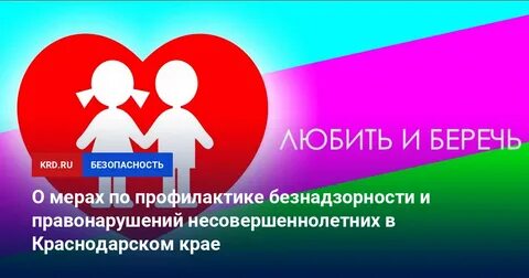 Профилактическое мероприятие безнадзорности и правонарушений несовершеннолетних