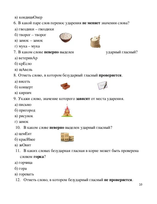 Слова меняющие значение. Слова в которых ударение меняет смысл слова. слова которые при изменении ударения меняют значение.