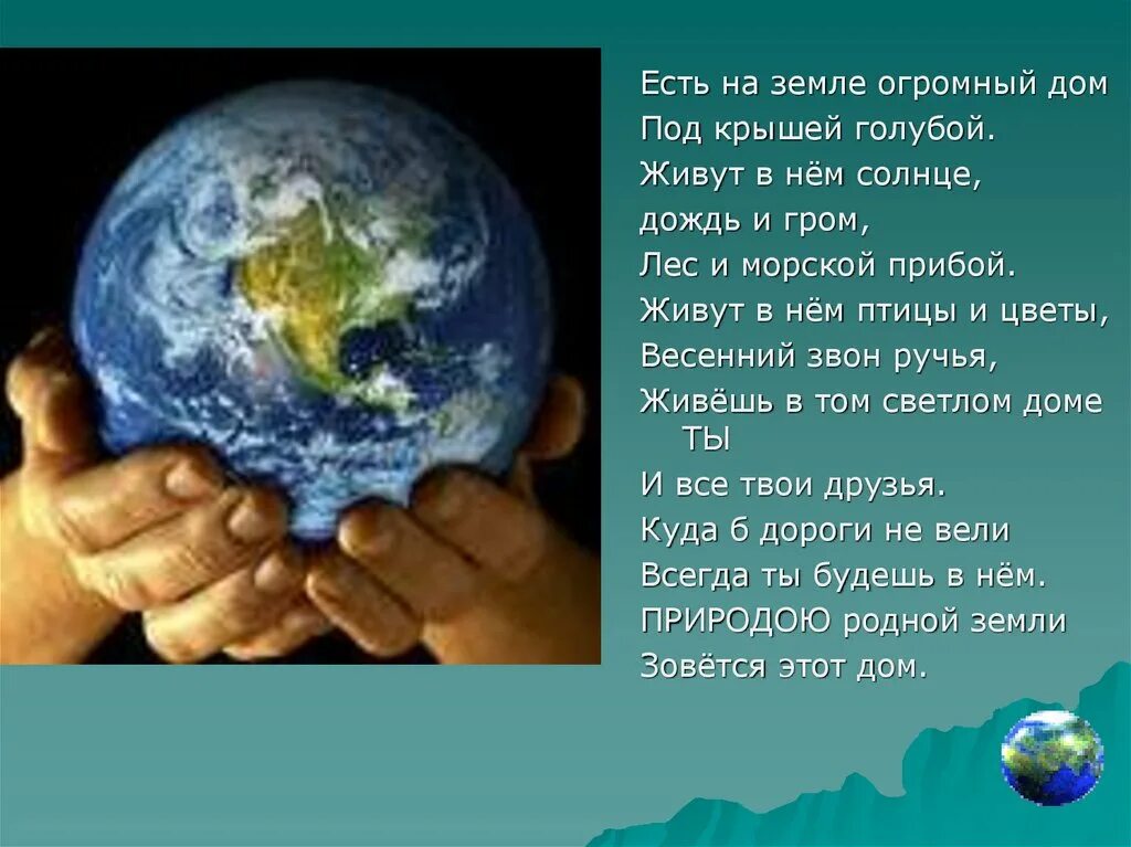 День земли. День земли презентация. День земли слайд. День земли презентация для детей