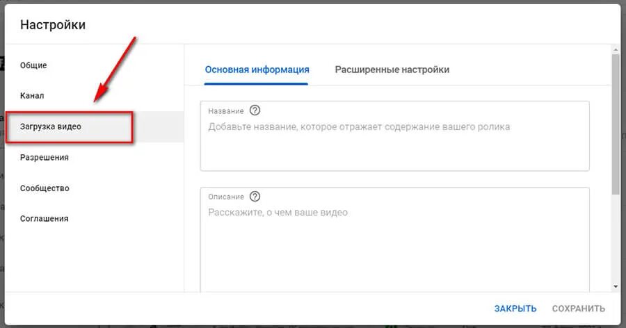 Как изменить настройки ютуба. Расширенные настройки. youtube настройки. настройка ютуб канала. расширенные настройки ютуб.
