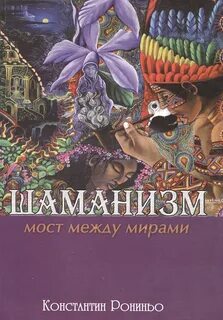 Между мирами книга