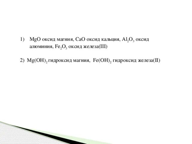 Уксусная кислота гидроксид железа ii. Гидроксид кальция оксид железа 2. Уксусная кислота и оксид железа 3. Гидроксид кальция и оксид железа. Уксусная кислота и гидроксид железа 3.