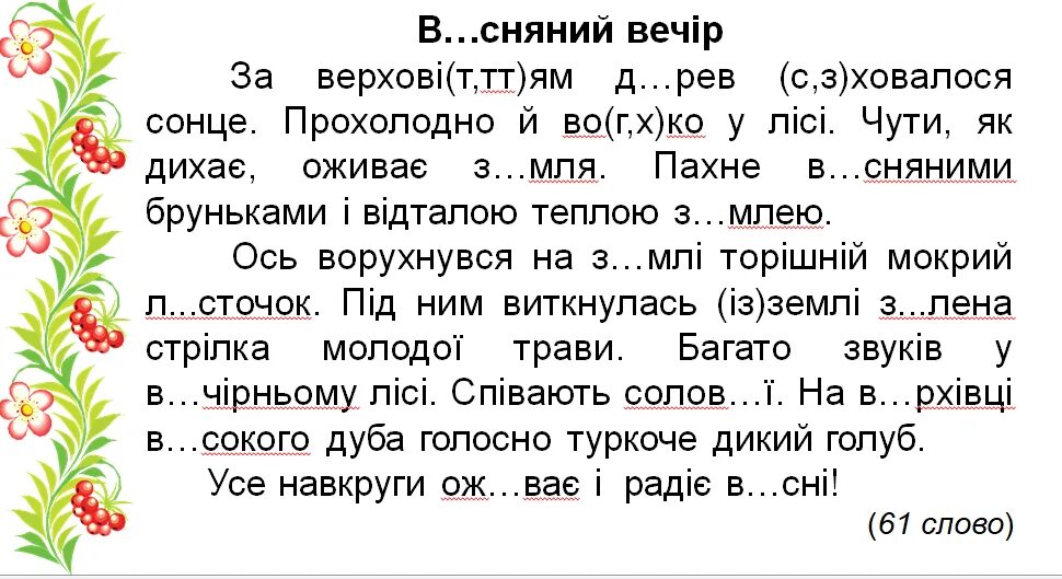 Завдання з української мови 3 клас. Списування 3 клас. Списування 3 клас українська. Украинский диктант. Укр мов 4