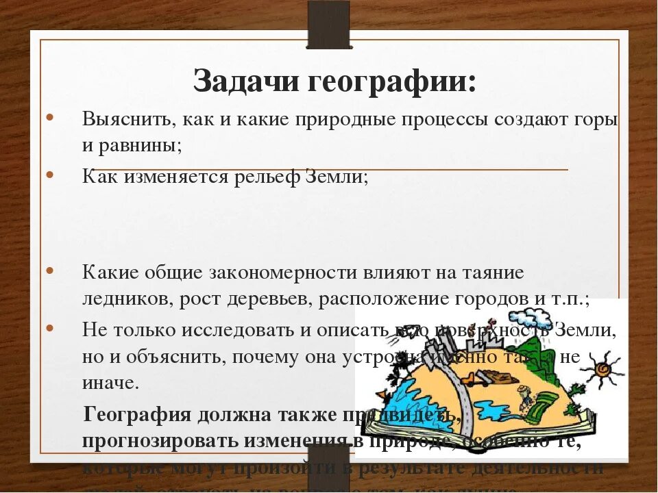 Задачи географии. Задачи по географии. Контекстные задания по географии. Географические задания.