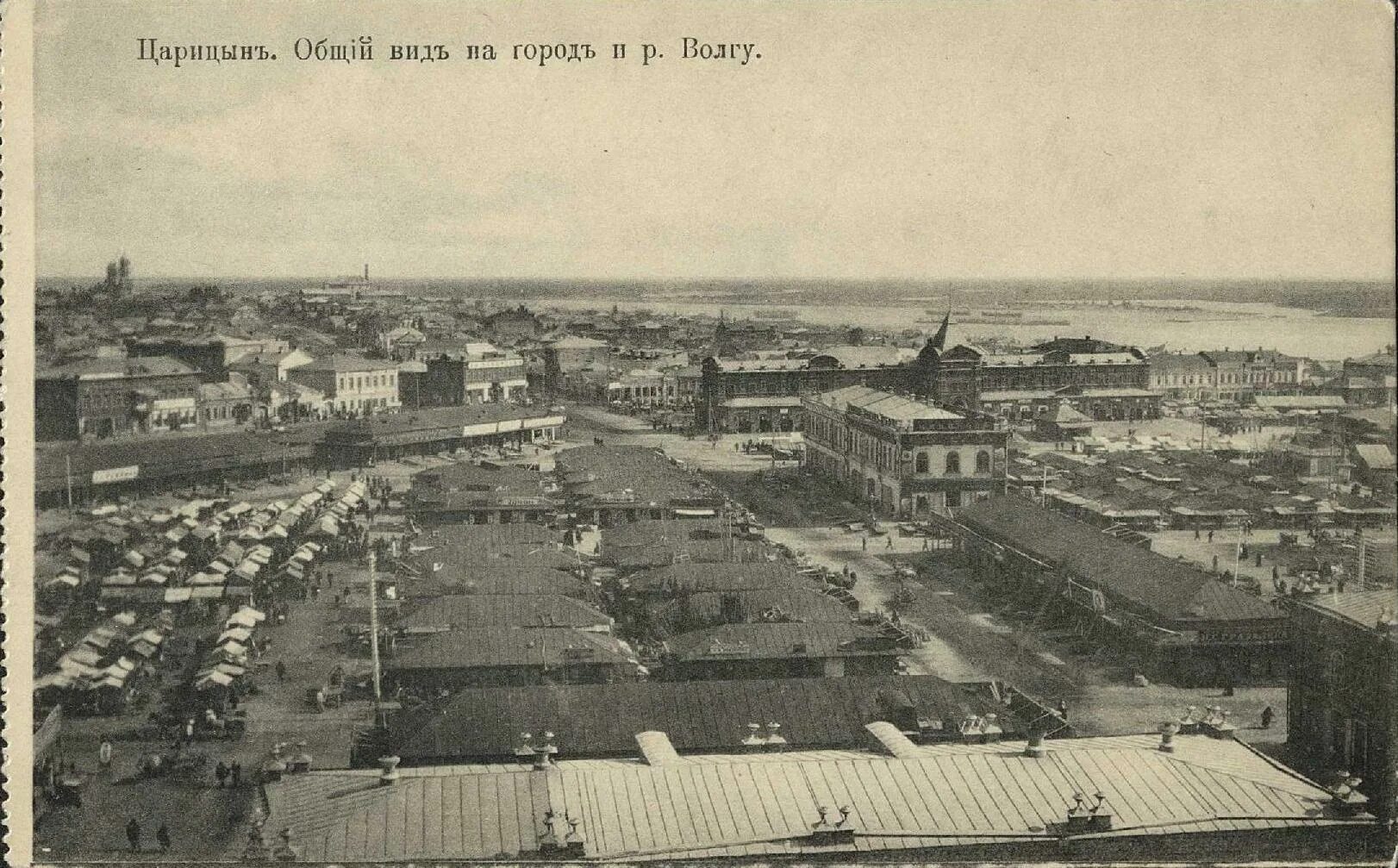 Какой город раньше назывался царицын. Царицын волгоград 19 век. базарная площадь волгоград. г. царицын базарная площадь. царицын сталинград волгоград.
