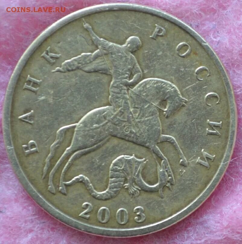 50 копеек 2003 башкирия. 50 копеек 2003. 50 копеек 2003 спмд. 50 копеек 2003 года стоит. 50 копеек 2003 дорогие монеты.