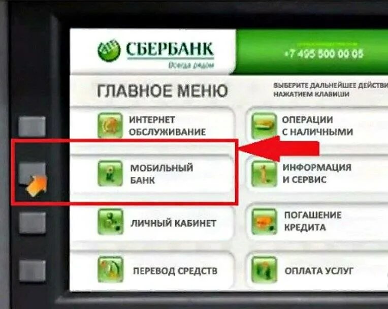 Как подключить 900. Подключить мобильный банк сбербанк через терминал. как через терминал подключить мобильный банк сбербанка. подключить мобильный банк сбербанк через банкомат. подключить мобильный банк сбербанк через банкомат инструкция.