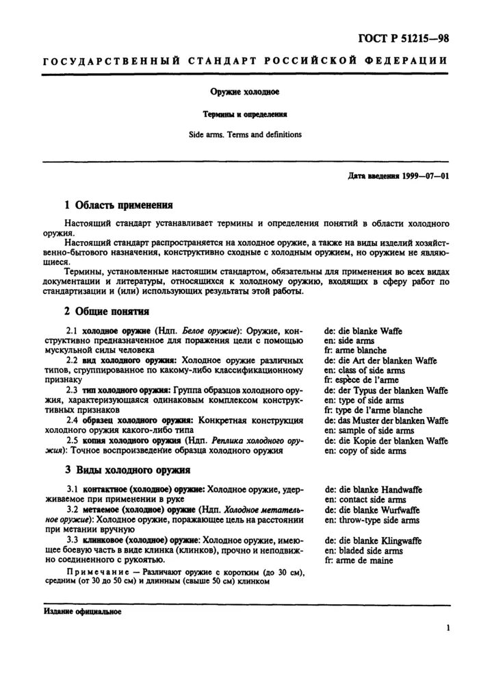Комната заряжания и разряжания оружия требования. Термины оружия. Термины оружия. Термины оружия. Орудие гостов.