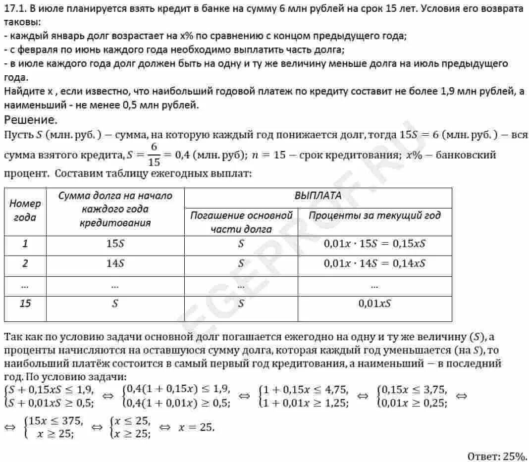 Чему равна общая сумма выплат. Банковские задачи ЕГЭ. Платежи кредиты ЕГЭ. Задачи на нахождения лет выплат по кредиту. Часть долга одним платежом.