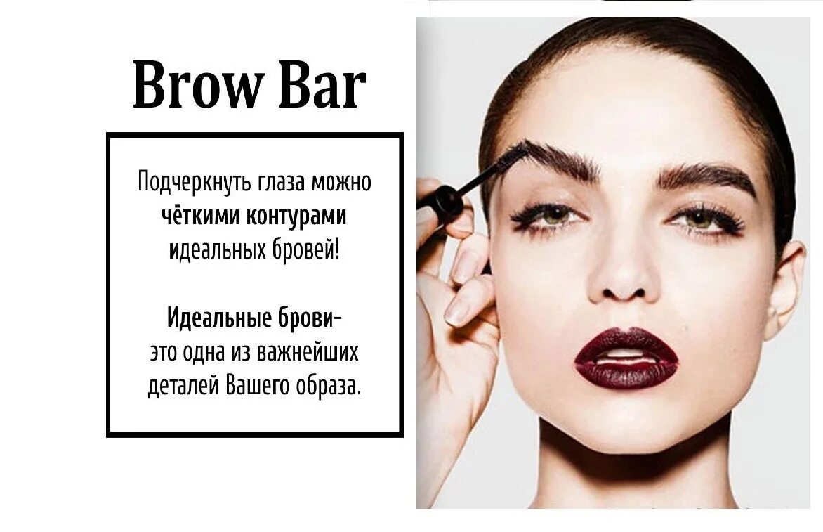 Brow brow санкт петербург. Бров бар. Реклама броу бара. Броу бар мастера. Brow Bar вывеска.