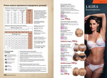 Таблица определения бюстгальтера