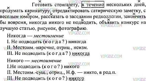 В течении нескольких часов. Готовить стенгазету. готовить стенгазету в течении нескольких дней. русский язык 6 класс упражнение 436. готовить стенгазету в течении нескольких дней гдз.