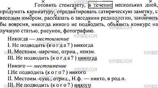 Русский язык 6 класс учебник упражнение 556. Готовить стенгазету. Готовить стенгазету в течении нескольких дней. Русский язык 6 класс упражнение 436.