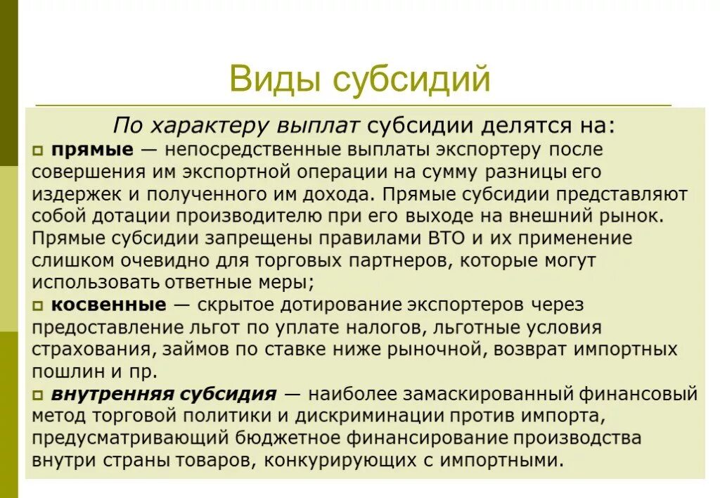 Субсидия. Субсидия это простыми словами. Субсидии это в экономике. Субсидии понятие и виды. Дотации мера