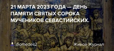 Сорок сороков в 2024 праздник церковный