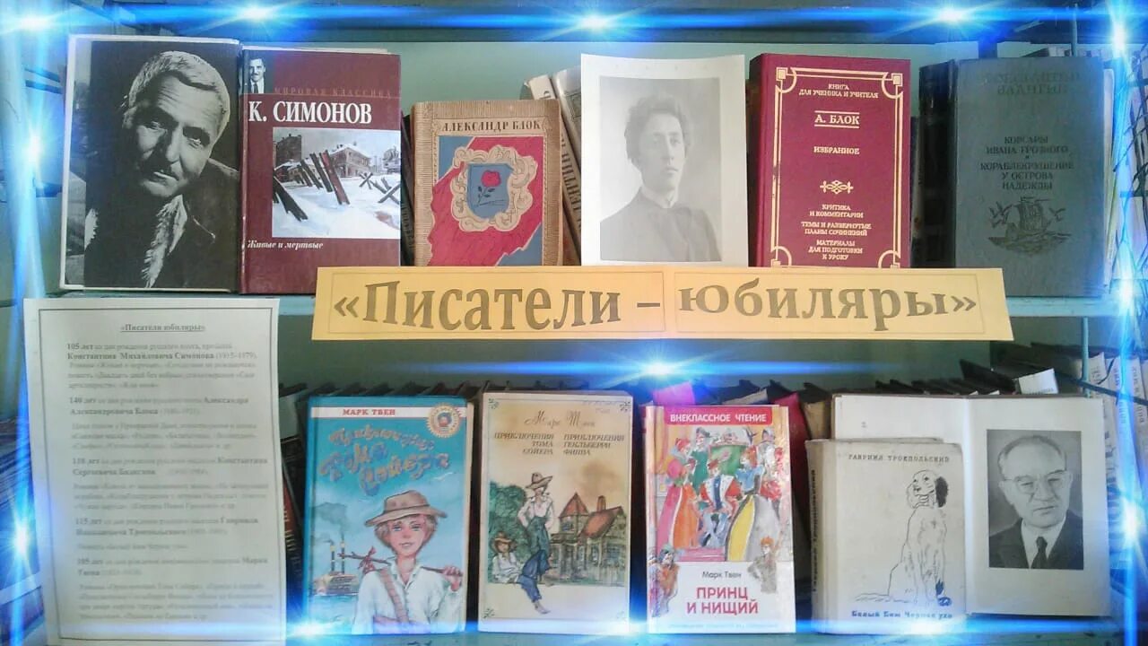 100 юбилей писателя красноярского края. Писатели юбиляры. Мероприятия Писатели юбиляры. Алтайские Писатели юбиляры. Писатели Республики Алтай юбиляры.