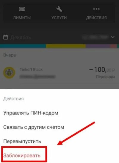 Как закрыть тинькофф блэк через приложение. Заблокировать карту тинькофф в приложении. как закрыть карту тинькофф дебетовую через приложение. как заблокировать карту тинькофф через приложение. как активировать карту тинькофф блэк в приложении.