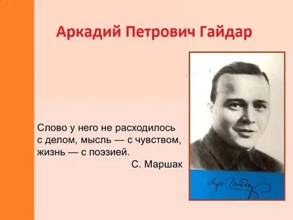 О гайдаре детям
