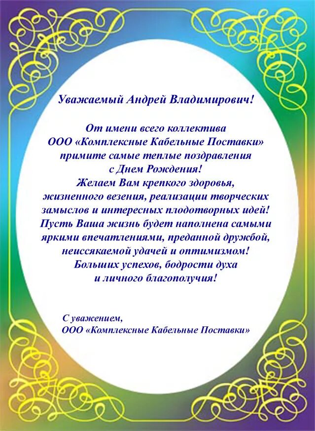 Уважаемый шеф. Поздравление руководителю. Поздравление руководителю от руководителя. Поздравление от начальника. Поздравление коллектива.