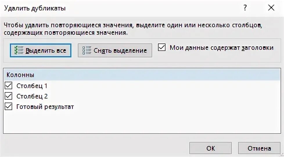 Показать повторяющиеся значения. Удалить повторяющиеся значения. удалить повторение. как убрать повторяющиеся элементы. как убрать повторить поиск в.