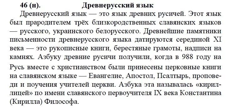 Задачи по русскому 7 класс. Текст 7 класс русский язык. Русский язык 7 класс упражнения. Упражнения по русскому языку 7 класс.