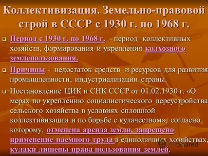 Социально правовой строй
